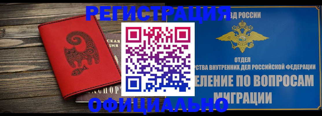 прописка регистрация в Кеми